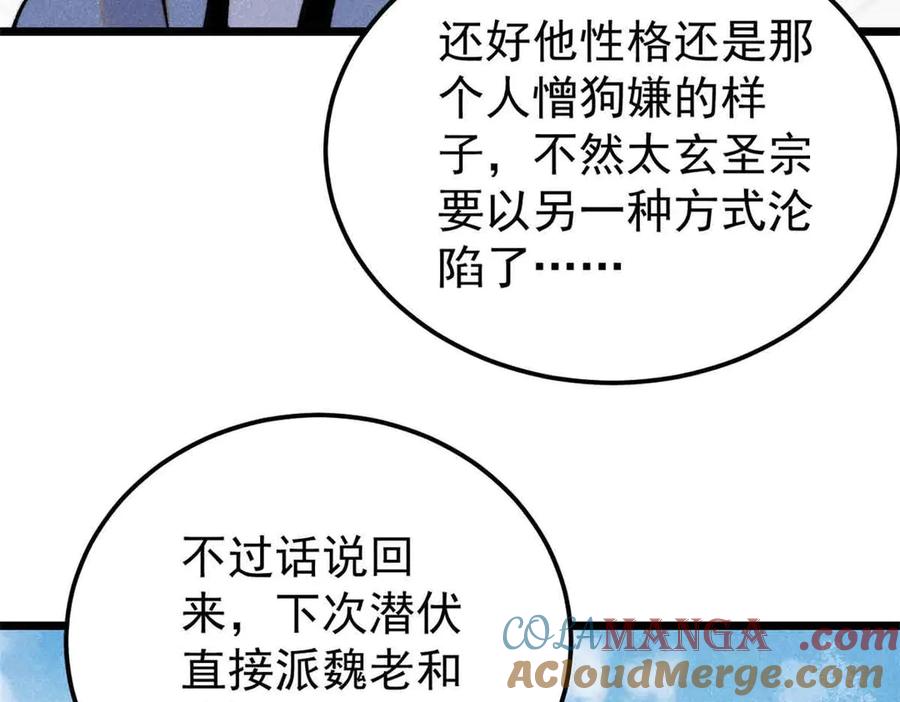 《万古最强宗》398 都是我们的钱！ 第149页