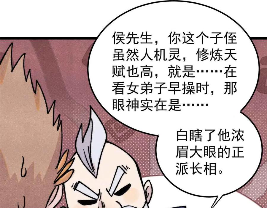 《万古最强宗》398 都是我们的钱！ 第114页