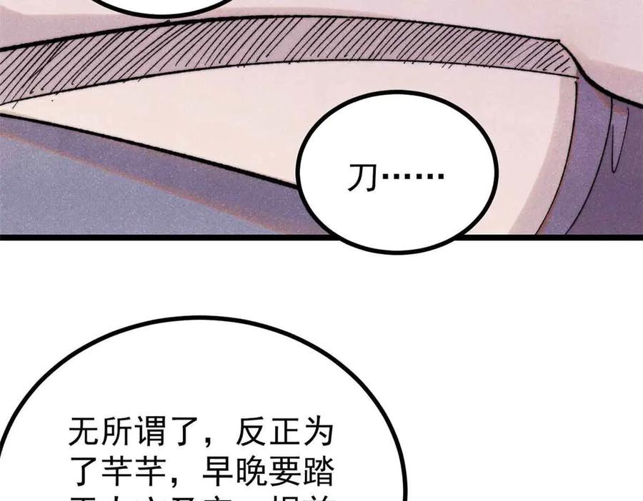 《万古最强宗》398 都是我们的钱！ 第58页