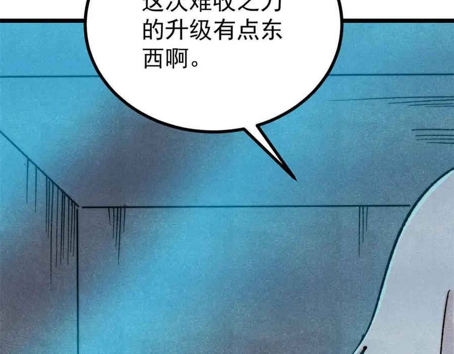 《万古最强宗》398 都是我们的钱！ 第50页