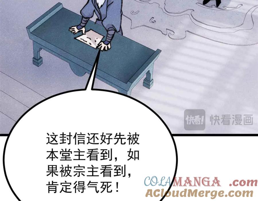 《万古最强宗》398 都是我们的钱！ 第77页
