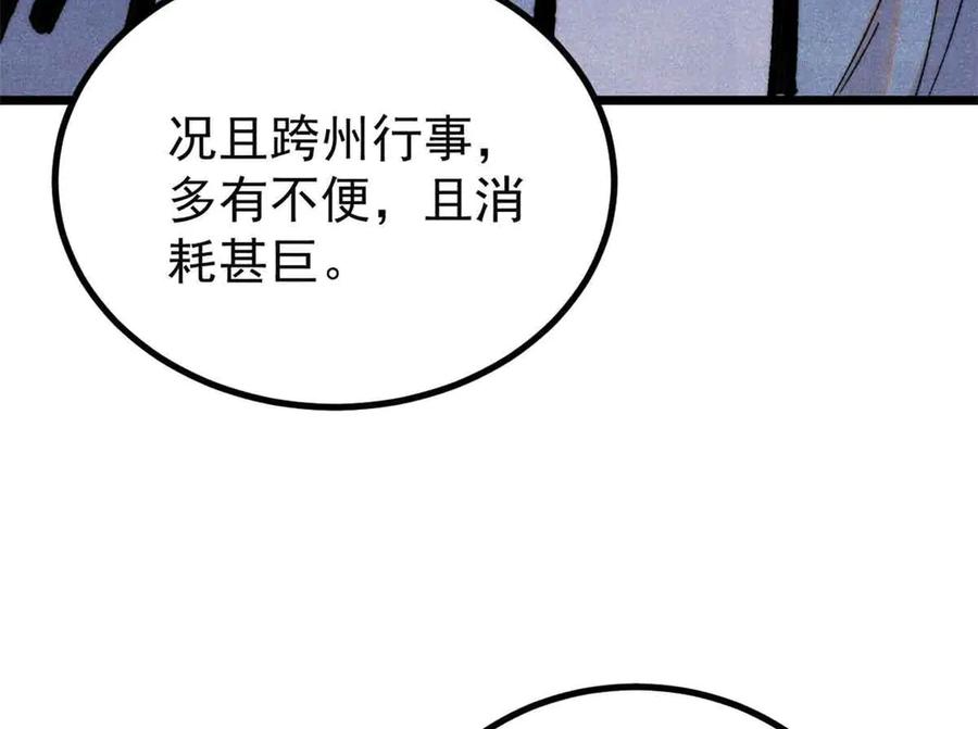 《万古最强宗》398 都是我们的钱！ 第99页
