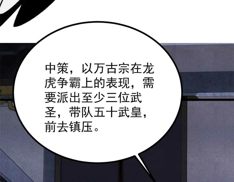 《万古最强宗》398 都是我们的钱！ 第96页