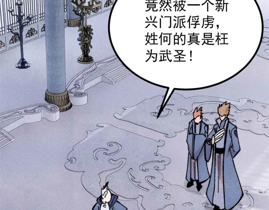 《万古最强宗》398 都是我们的钱！ 第76页