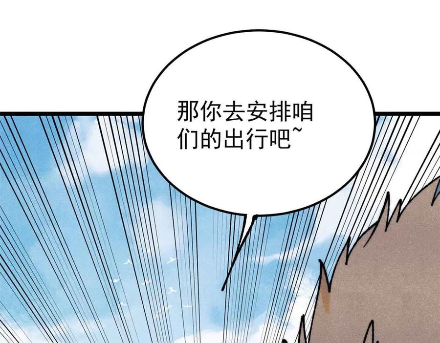 《万古最强宗》398 都是我们的钱！ 第138页