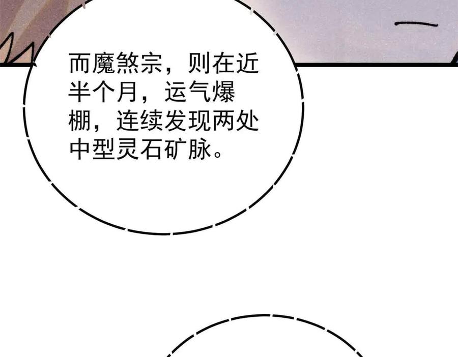 《万古最强宗》398 都是我们的钱！ 第130页