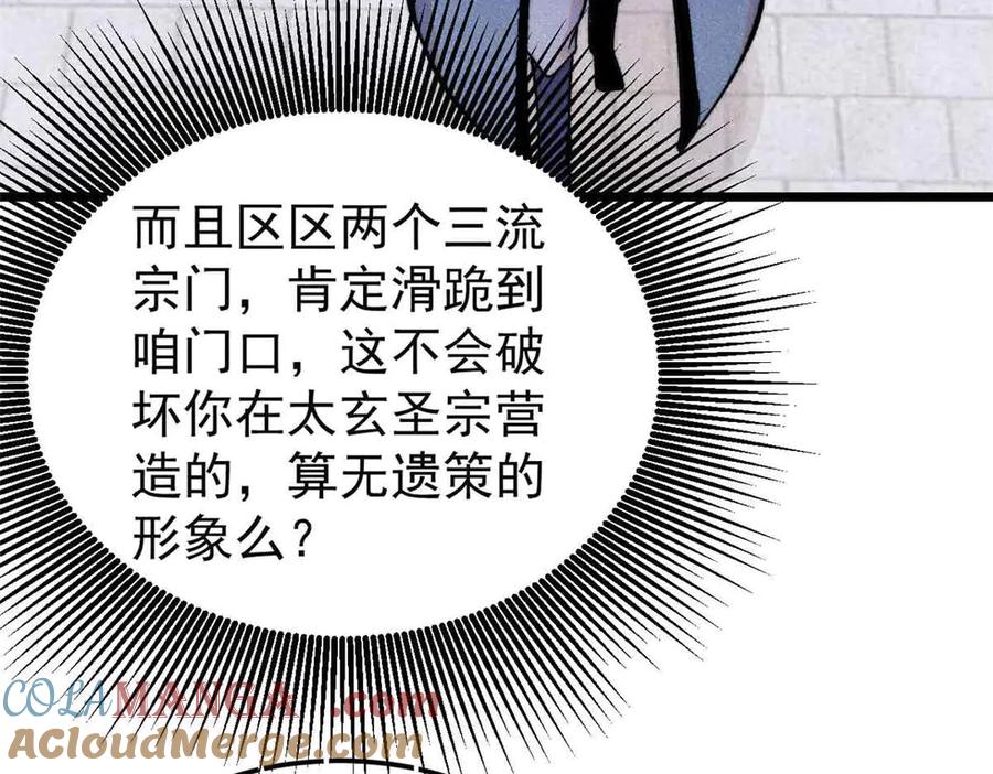 《万古最强宗》398 都是我们的钱！ 第121页