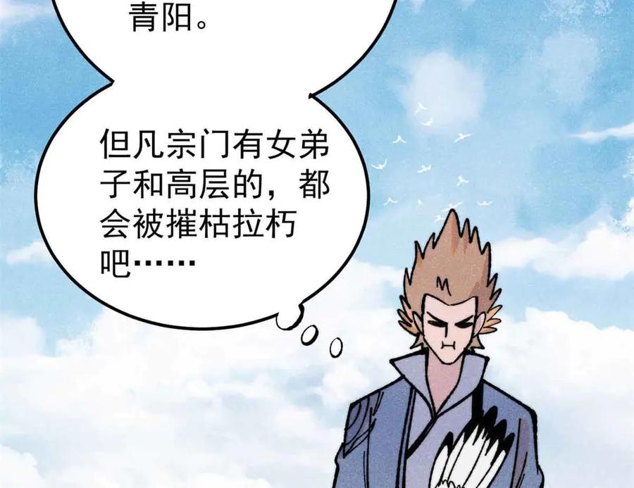 《万古最强宗》398 都是我们的钱！ 第150页