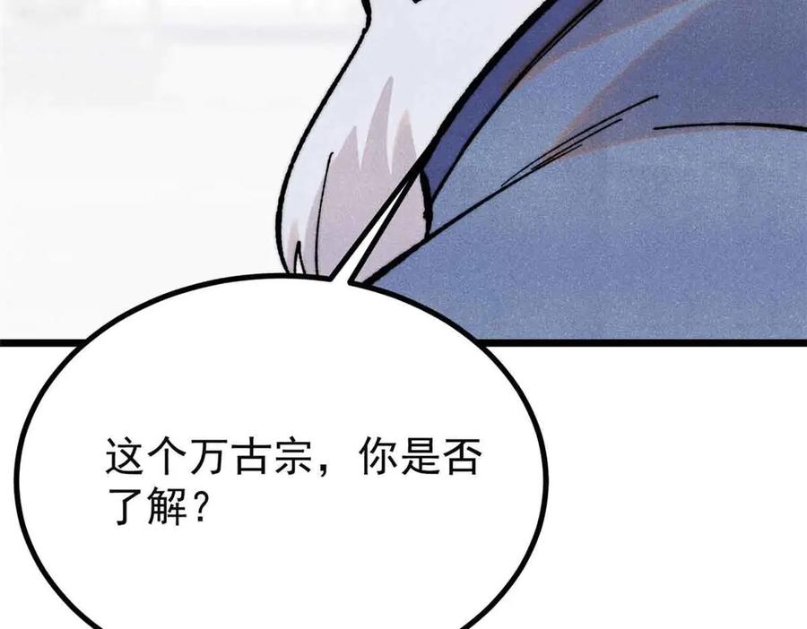 《万古最强宗》398 都是我们的钱！ 第82页