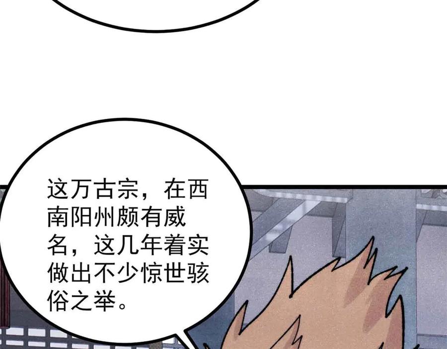 《万古最强宗》398 都是我们的钱！ 第83页