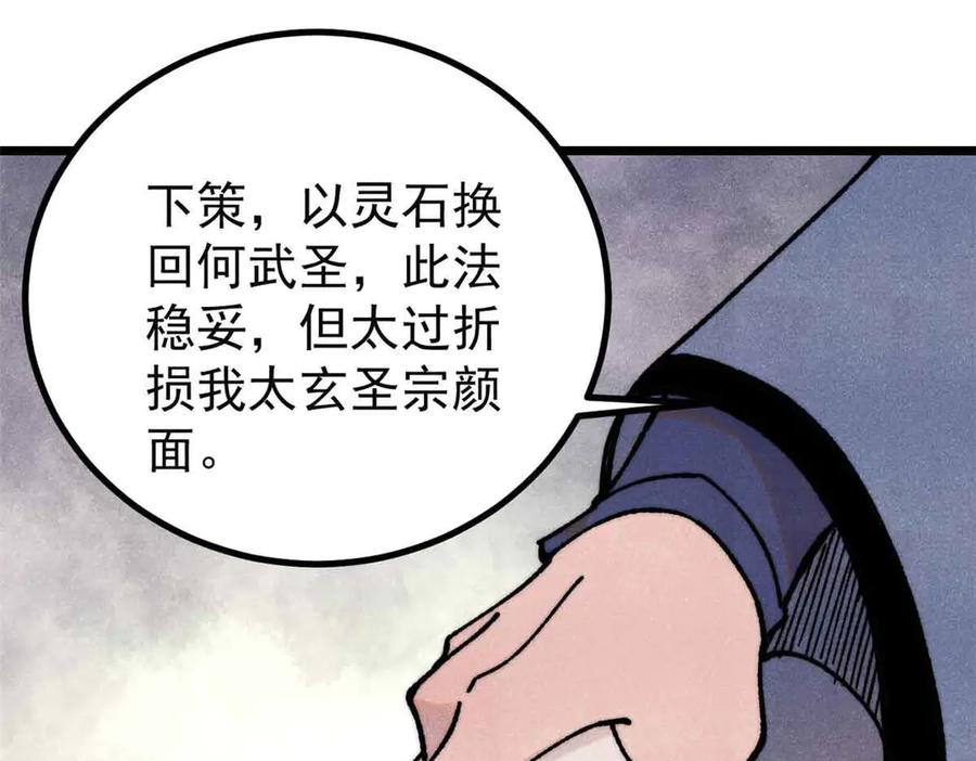 《万古最强宗》398 都是我们的钱！ 第94页