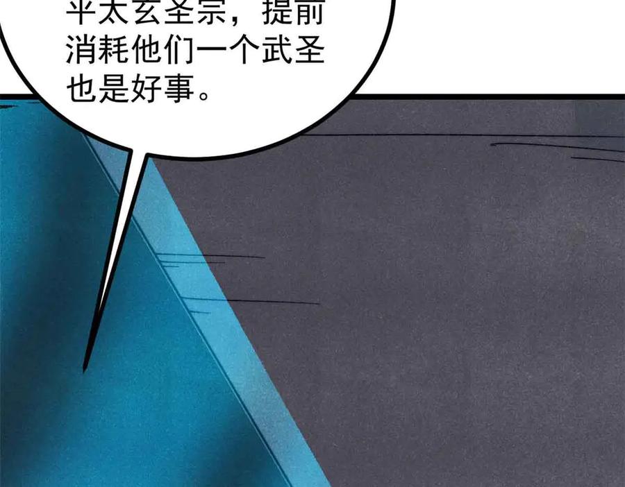 《万古最强宗》398 都是我们的钱！ 第59页