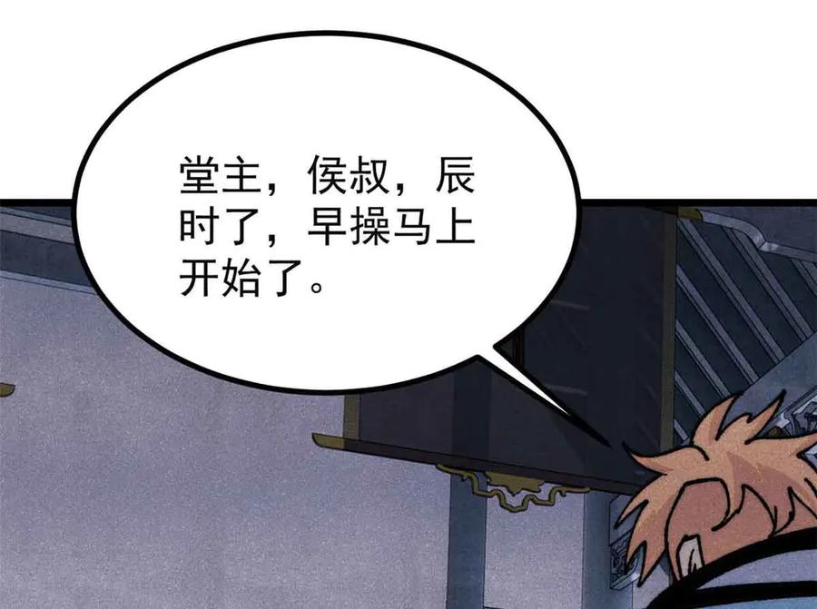 《万古最强宗》398 都是我们的钱！ 第111页