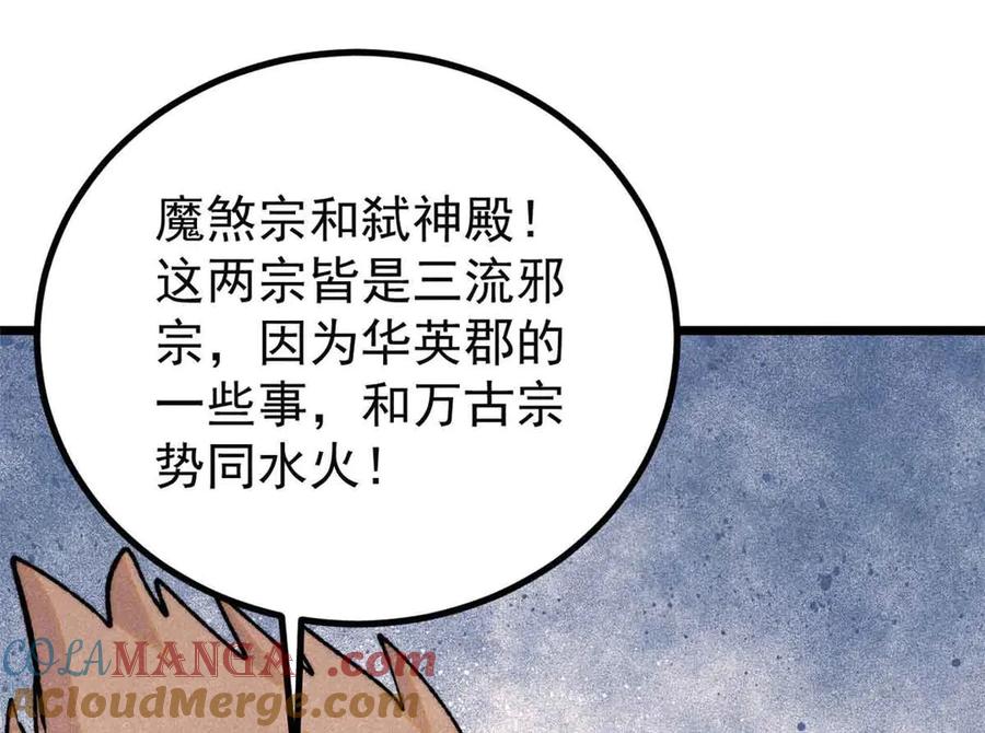 《万古最强宗》398 都是我们的钱！ 第105页