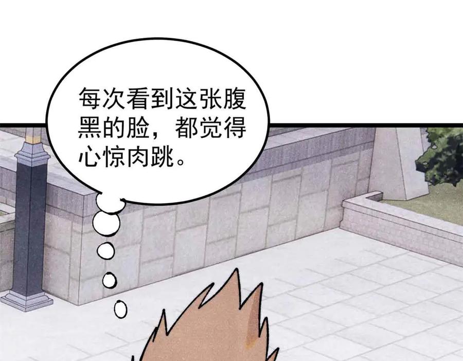 《万古最强宗》398 都是我们的钱！ 第147页