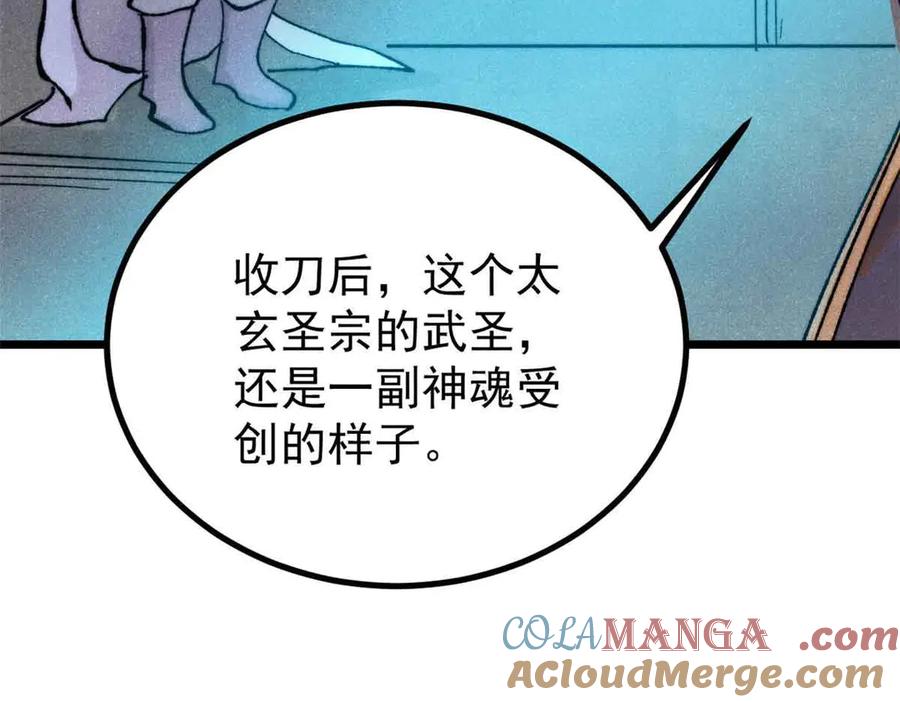 《万古最强宗》398 都是我们的钱！ 第53页