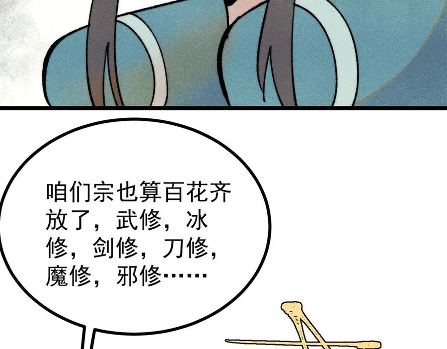 《万古最强宗》399 用钱砸出六千年 第150页