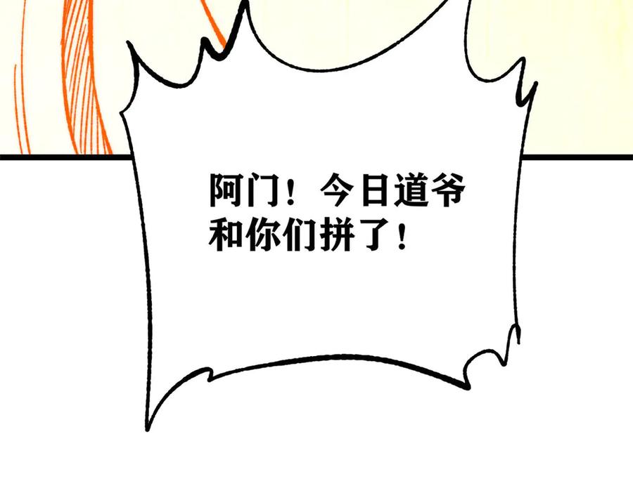 《万古最强宗》399 用钱砸出六千年 第164页