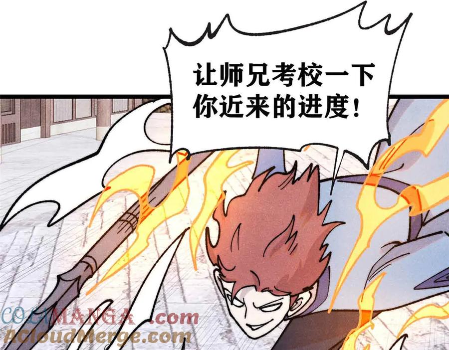 《万古最强宗》401 主演很生气 第121页