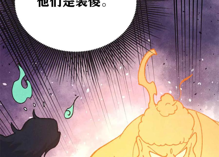 《万古最强宗》401 主演很生气 第148页