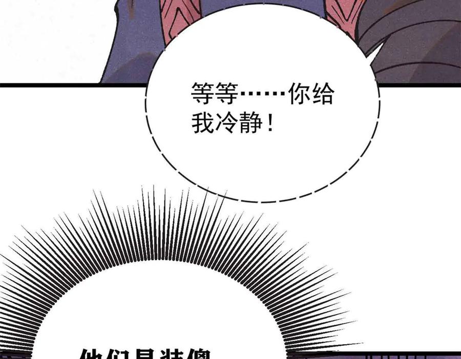 《万古最强宗》401 主演很生气 第147页