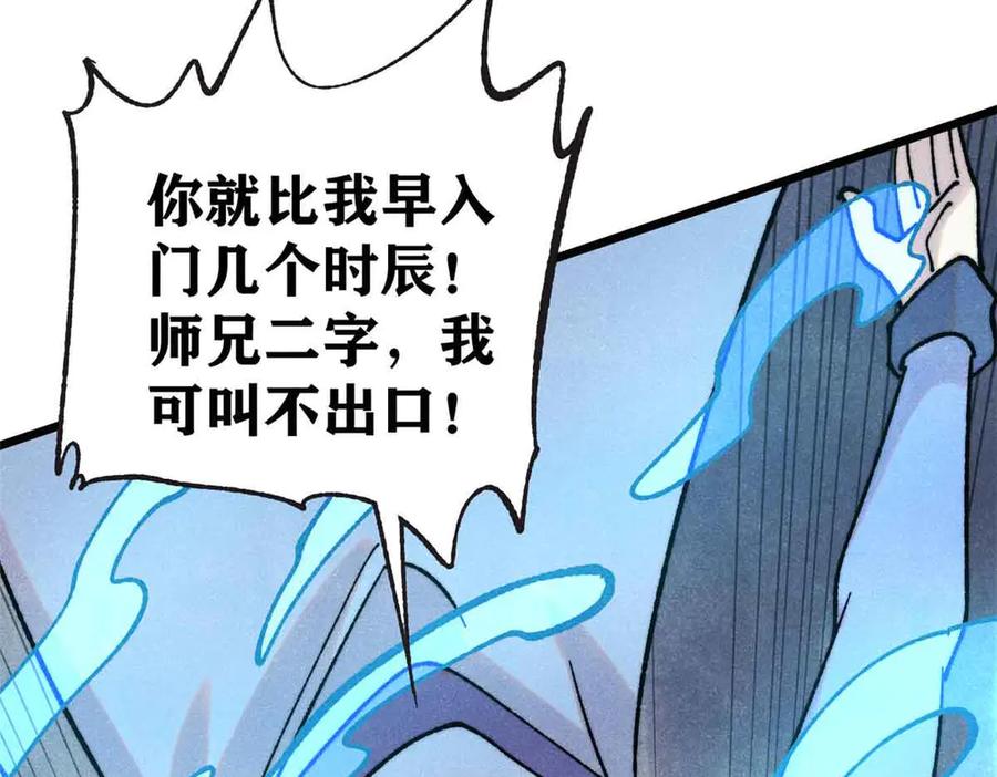 《万古最强宗》401 主演很生气 第123页