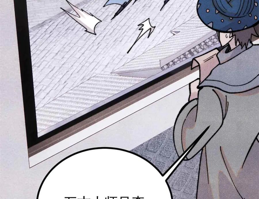 《万古最强宗》401 主演很生气 第138页