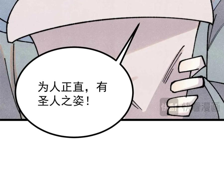 《万古最强宗》401 主演很生气 第142页
