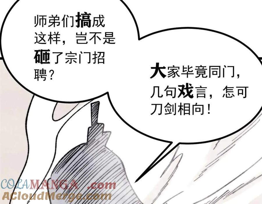 《万古最强宗》401 主演很生气 第129页