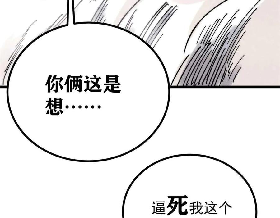 《万古最强宗》401 主演很生气 第131页