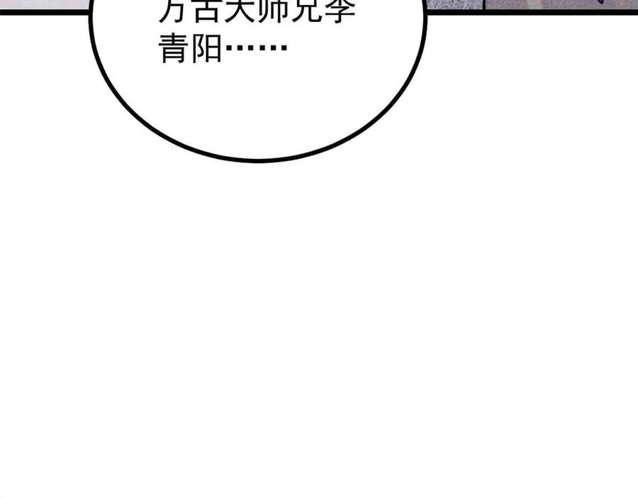 《万古最强宗》401 主演很生气 第139页