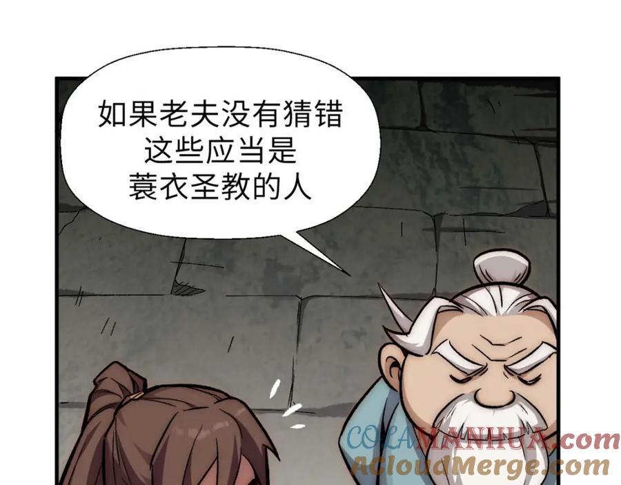 顶级气运，悄悄修炼千年 38 蓑衣圣教，发现细作 第61页