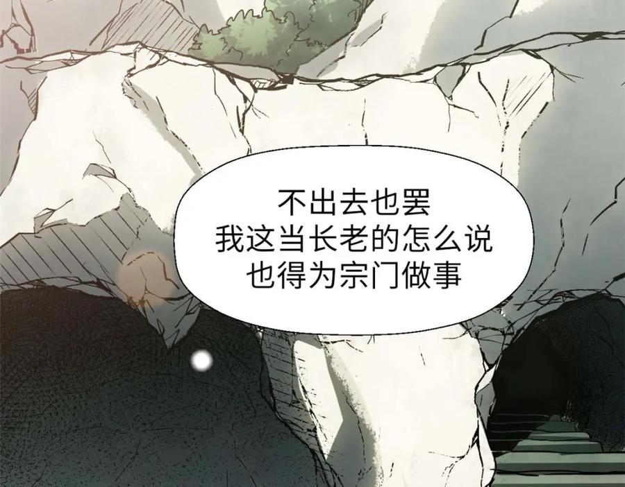 顶级气运，悄悄修炼千年 38 蓑衣圣教，发现细作 第107页