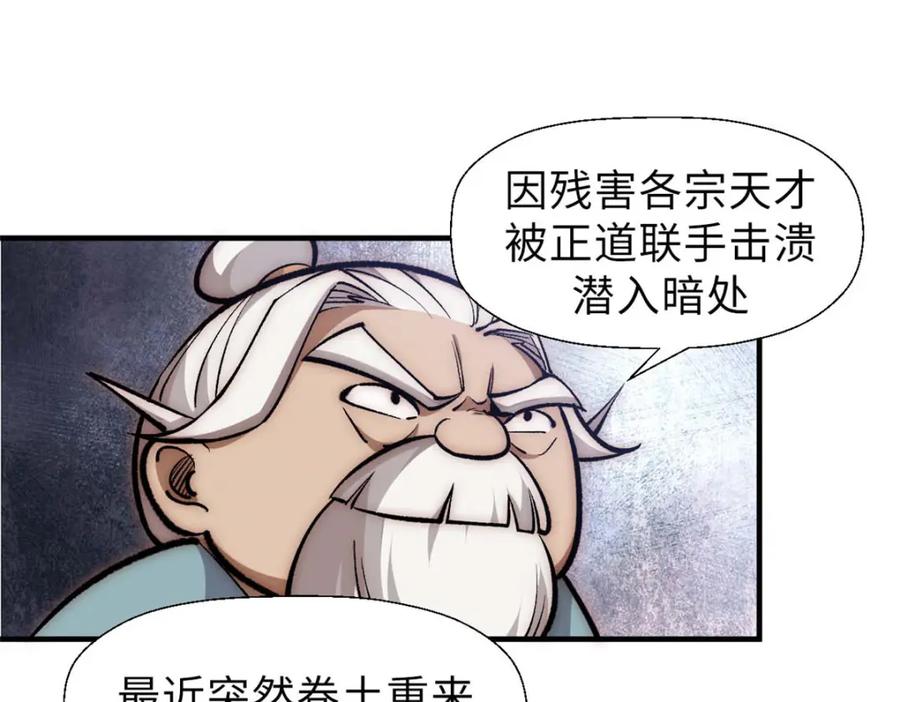 顶级气运，悄悄修炼千年 38 蓑衣圣教，发现细作 第64页