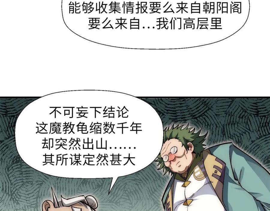 顶级气运，悄悄修炼千年 38 蓑衣圣教，发现细作 第67页