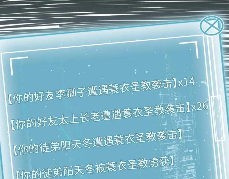 顶级气运，悄悄修炼千年 38 蓑衣圣教，发现细作 第95页