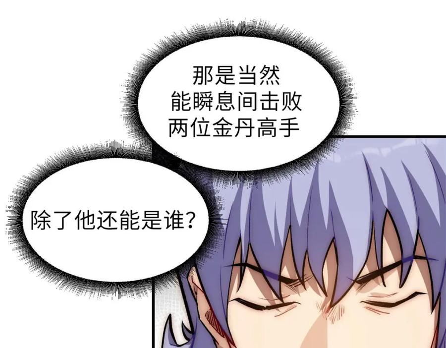 顶级气运，悄悄修炼千年 38 蓑衣圣教，发现细作 第40页