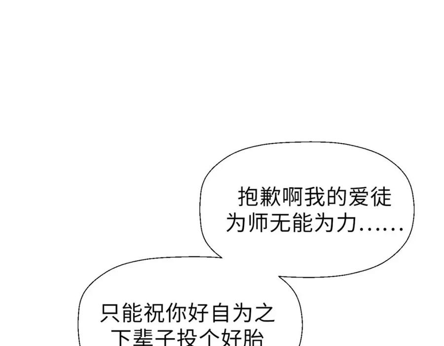 顶级气运，悄悄修炼千年 38 蓑衣圣教，发现细作 第103页