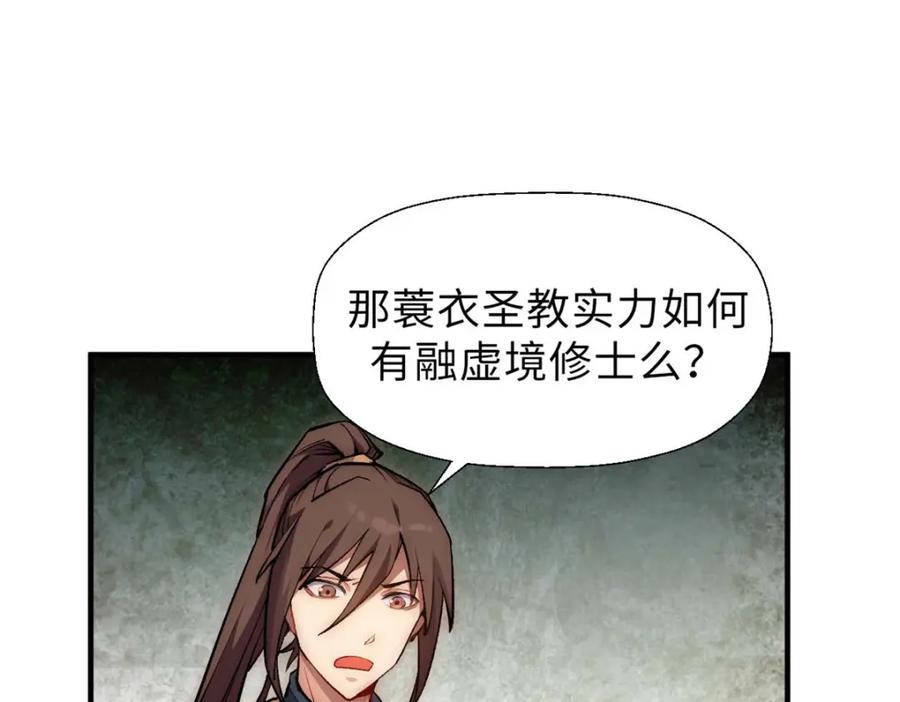 顶级气运，悄悄修炼千年 38 蓑衣圣教，发现细作 第70页