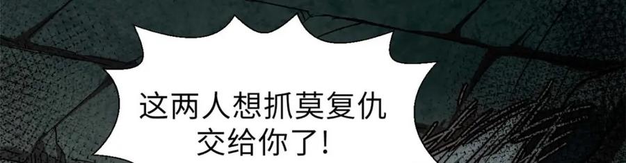 顶级气运，悄悄修炼千年 38 蓑衣圣教，发现细作 第54页