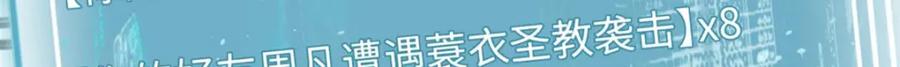 顶级气运，悄悄修炼千年 38 蓑衣圣教，发现细作 第96页