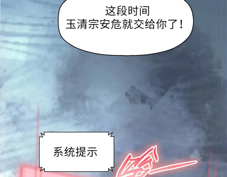 顶级气运，悄悄修炼千年 38 蓑衣圣教，发现细作 第76页