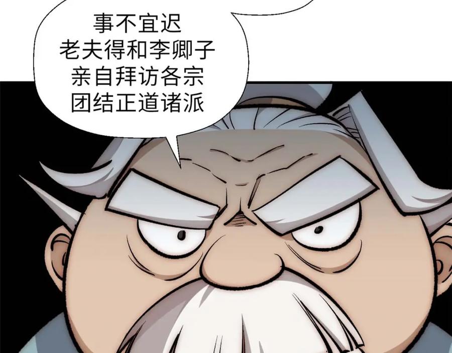 顶级气运，悄悄修炼千年 38 蓑衣圣教，发现细作 第74页