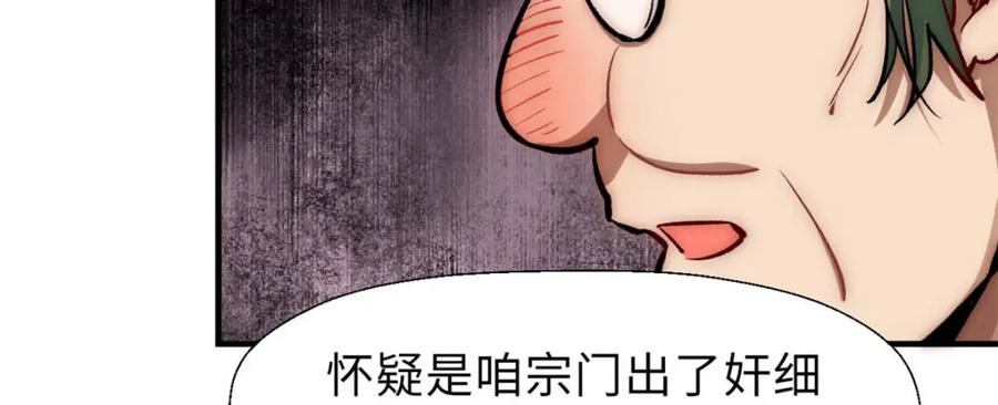 顶级气运，悄悄修炼千年 38 蓑衣圣教，发现细作 第66页