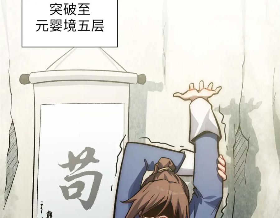 顶级气运，悄悄修炼千年 38 蓑衣圣教，发现细作 第88页