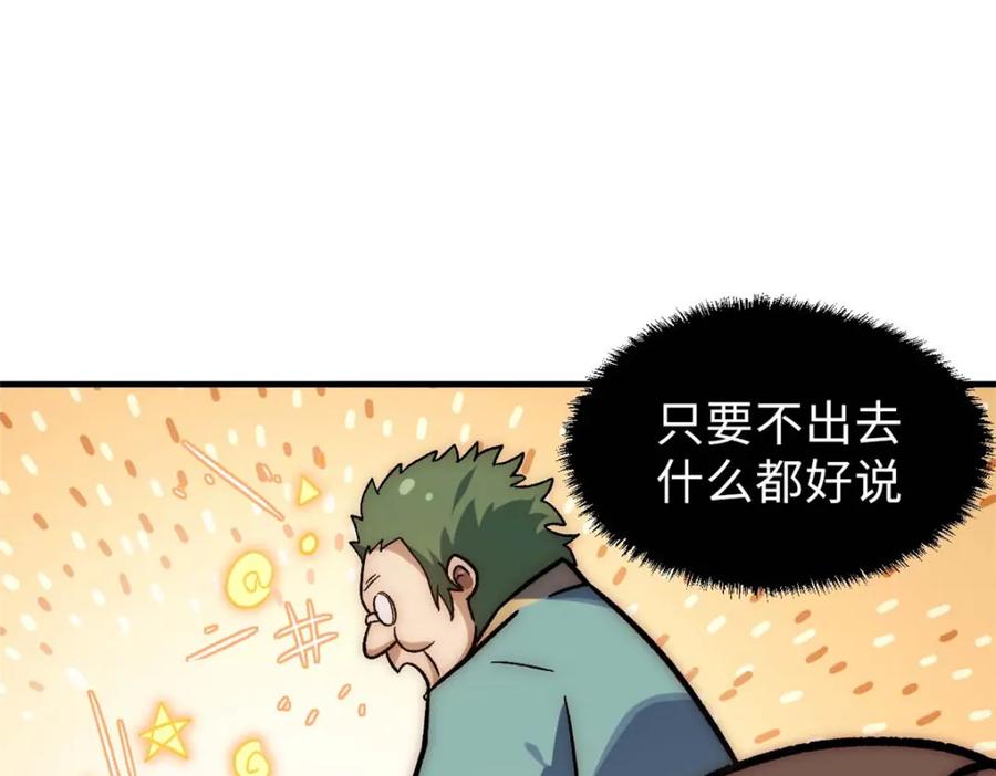顶级气运，悄悄修炼千年 38 蓑衣圣教，发现细作 第82页