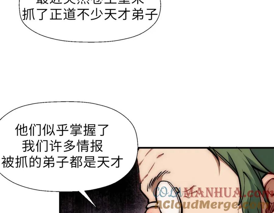 顶级气运，悄悄修炼千年 38 蓑衣圣教，发现细作 第65页