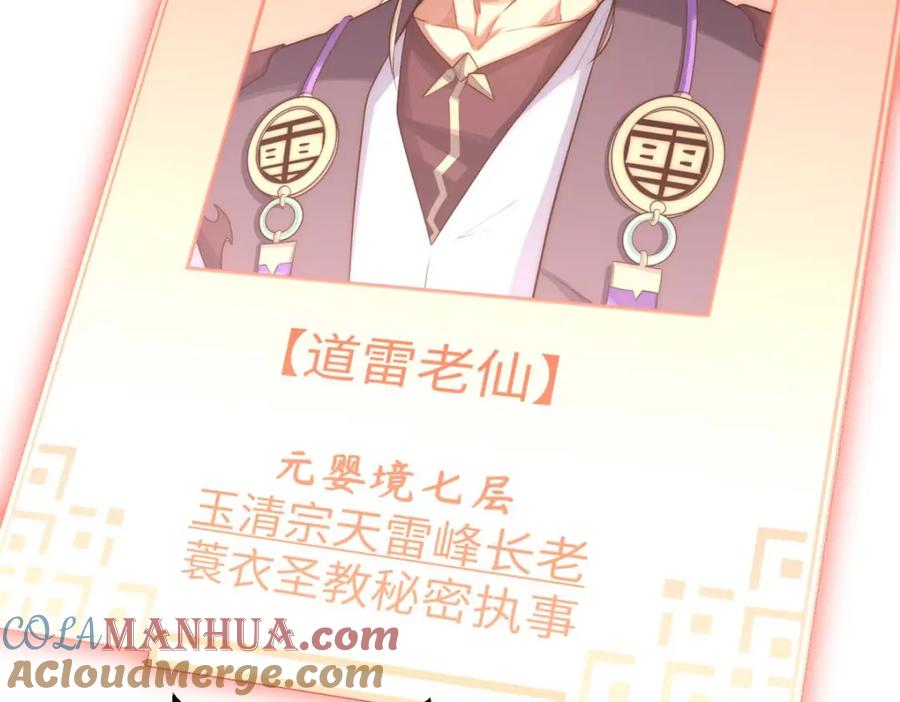 顶级气运，悄悄修炼千年 38 蓑衣圣教，发现细作 第117页