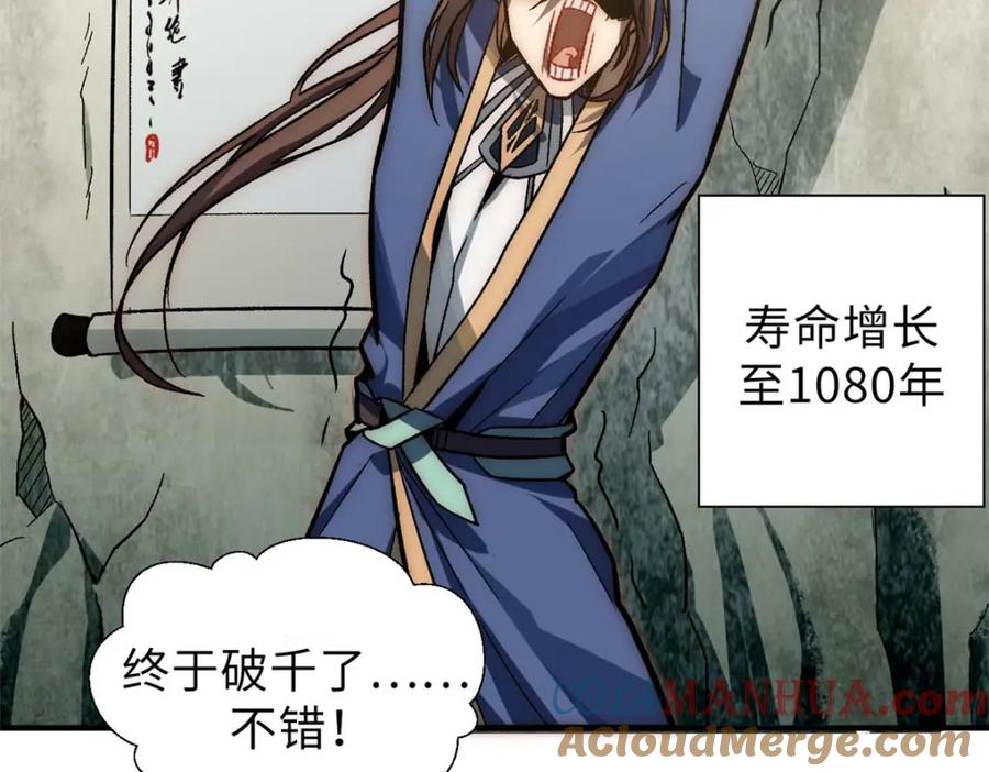 顶级气运，悄悄修炼千年 38 蓑衣圣教，发现细作 第89页