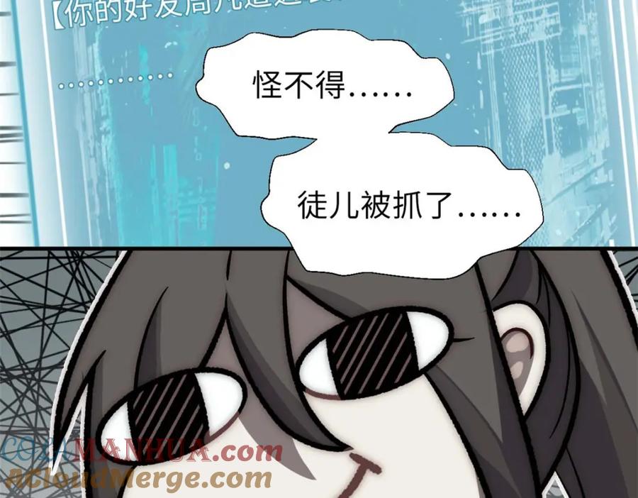 顶级气运，悄悄修炼千年 38 蓑衣圣教，发现细作 第97页